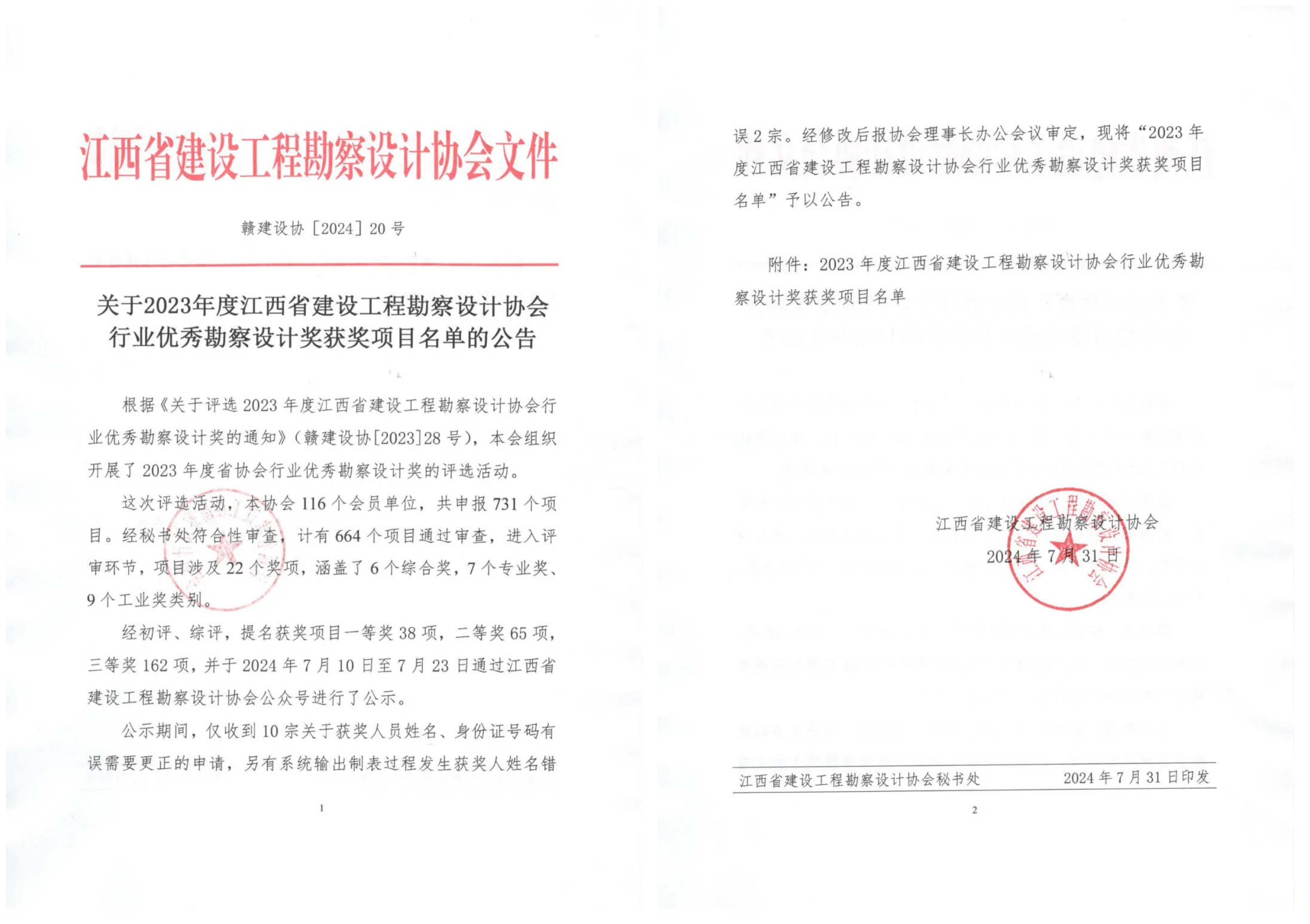 188改名为Taptap点点多个项目荣获江西省2023年度行业优秀勘察设计奖