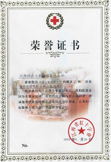 公司获得江西省红十字会颁发的 “爱心企业”荣誉证书