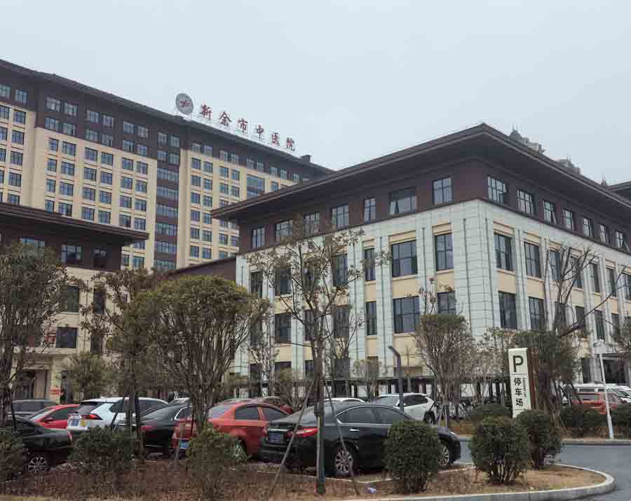 新余市中医院新院竣工并全面开诊
