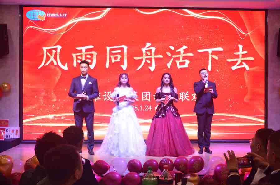 2025年“风雨同舟活下去”年会圆满落幕!