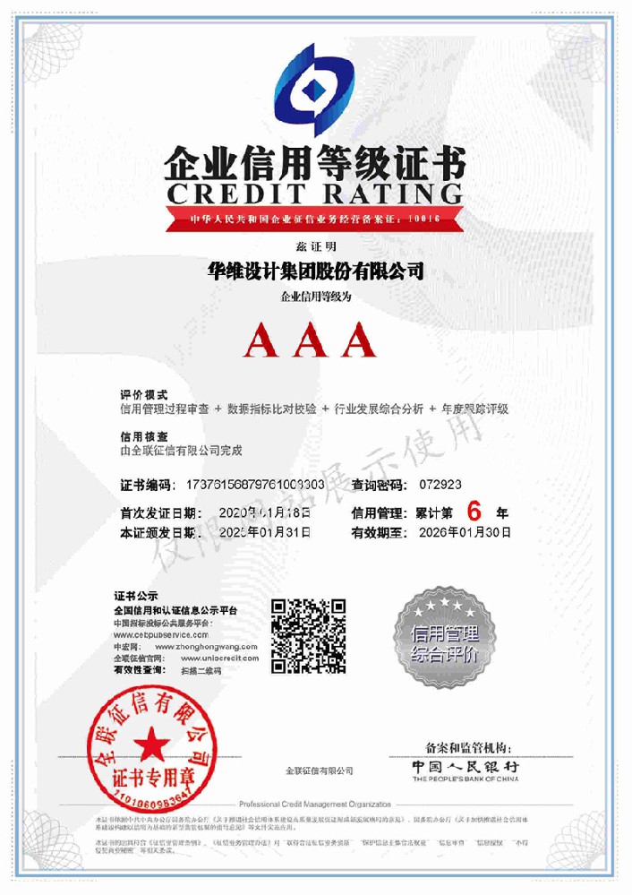 企业信用等级证书
