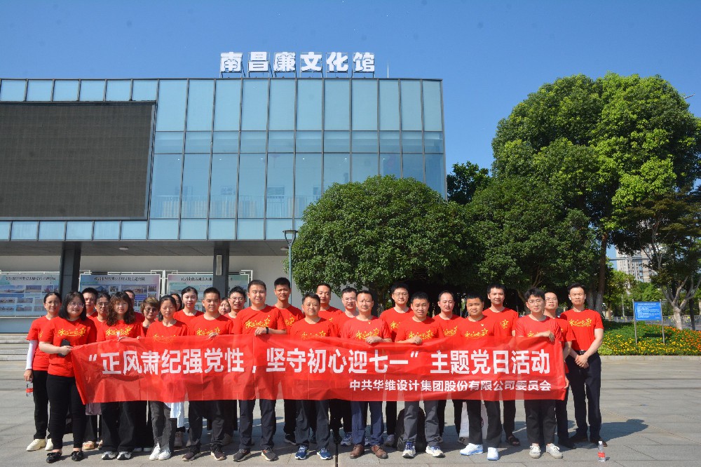 【七一建党节】正风肃纪强党性，坚守初心迎七一