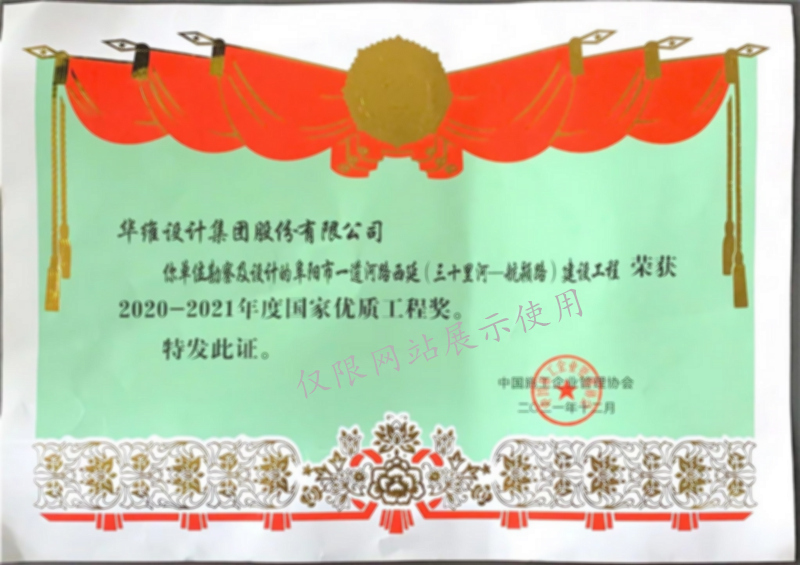 国家优质工程奖