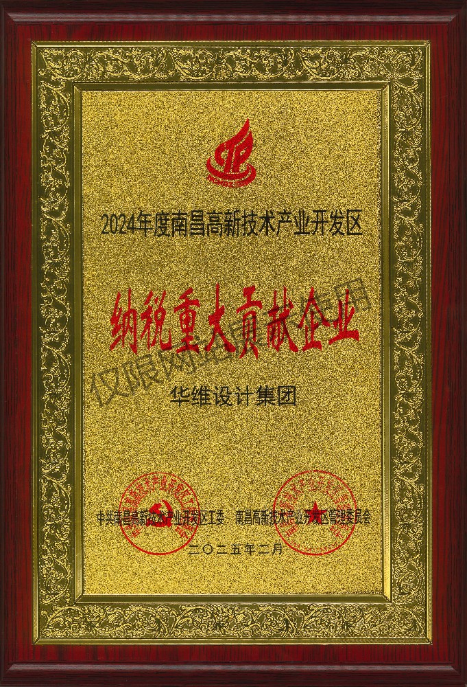 南昌高新区纳税重大贡献企业