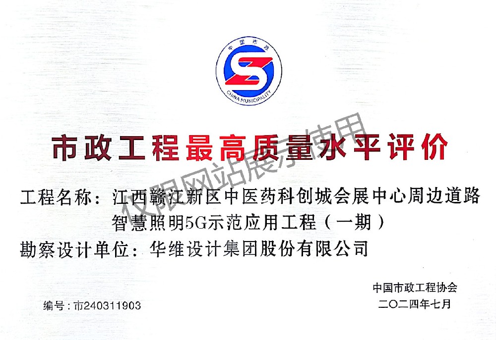 市政工程最高质量水平评价