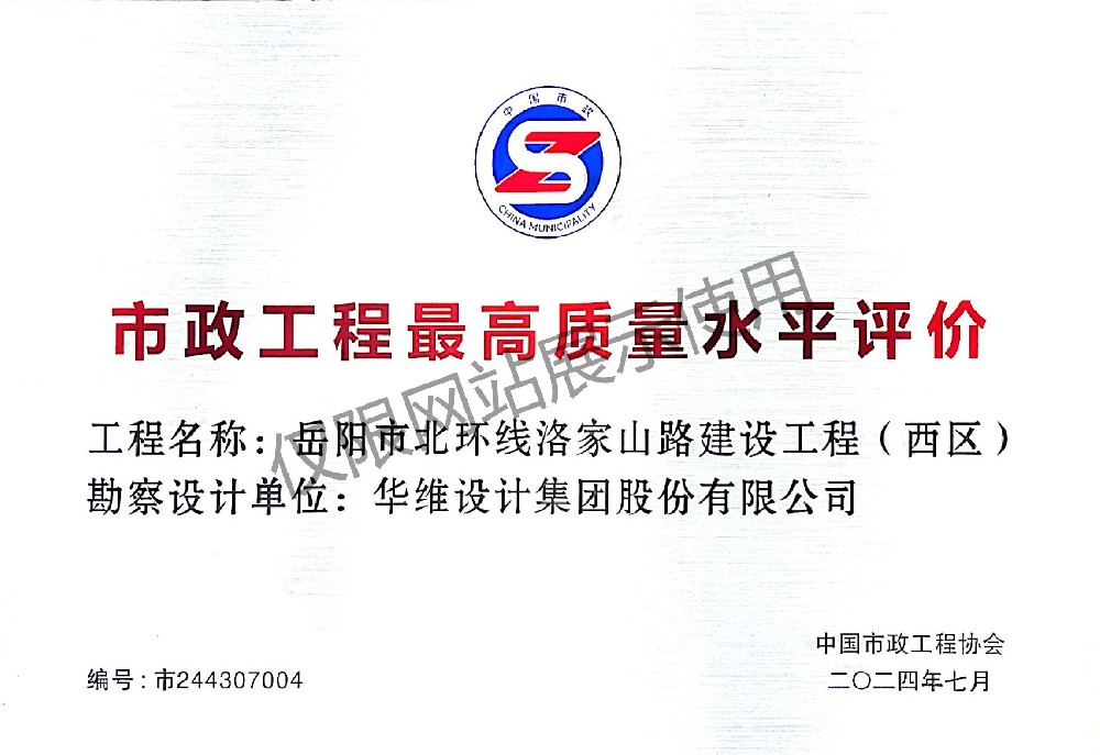 市政工程最高质量水平评价