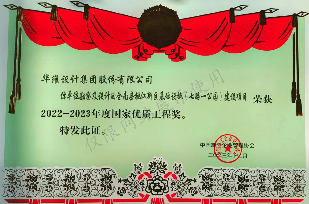 国家优质工程奖