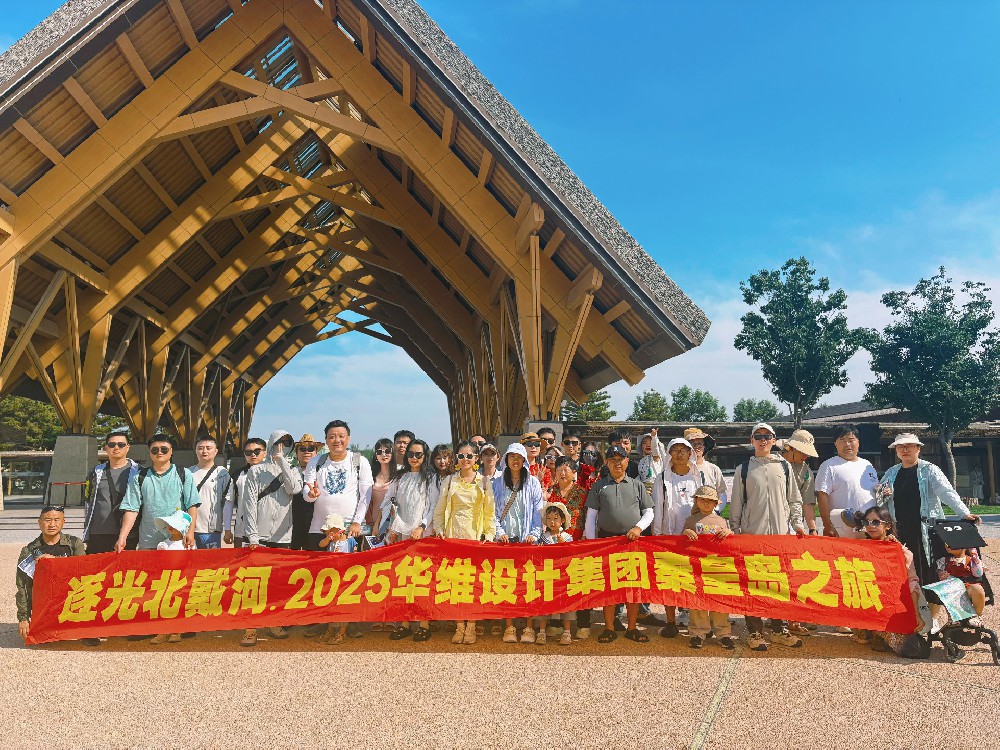 2025年度员工旅游-秦皇岛之旅