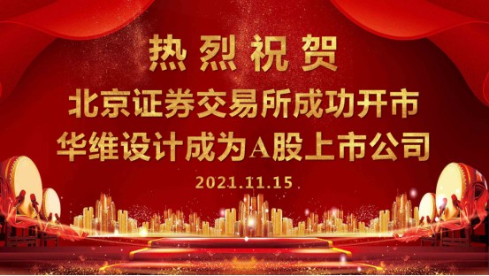 热烈祝贺188改名为Taptap点点在北交所A股上市